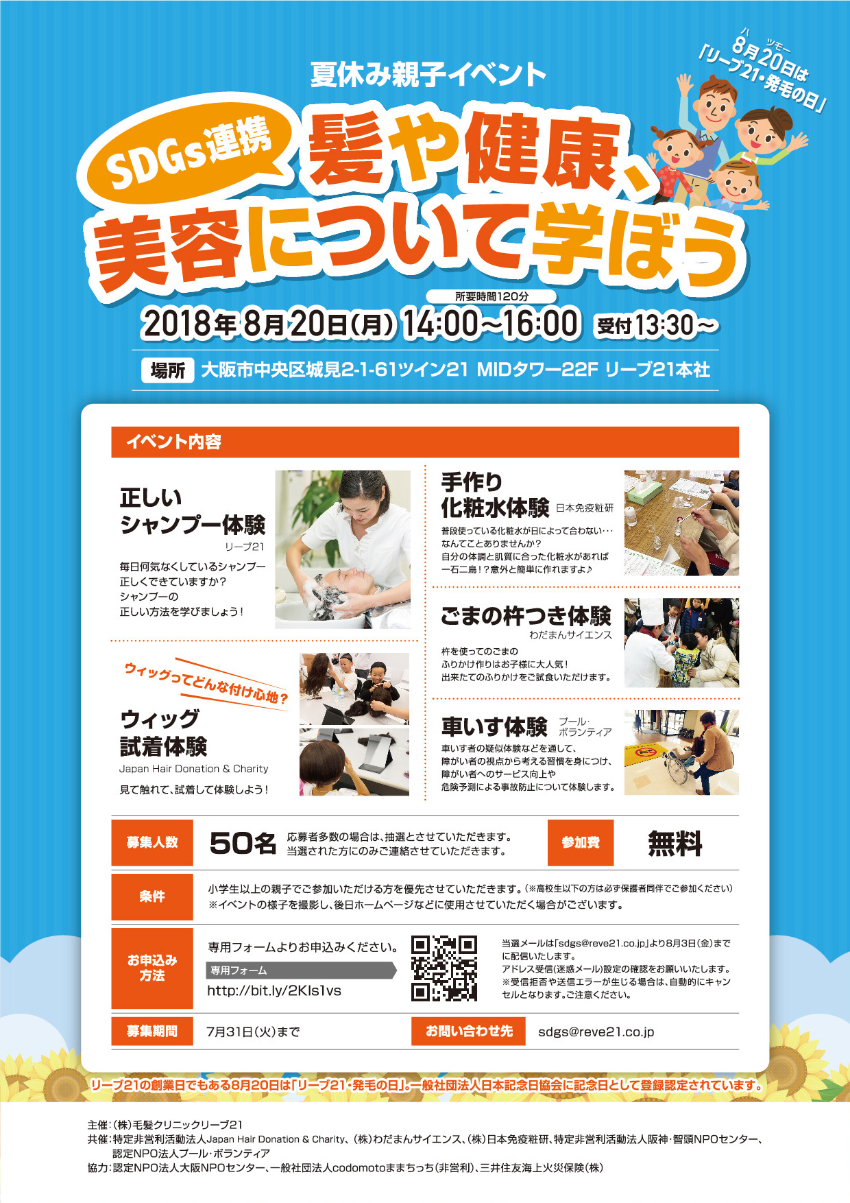 8月日 月 関西sdgs貢献活動親子イベント 関西sdgsプラットフォーム